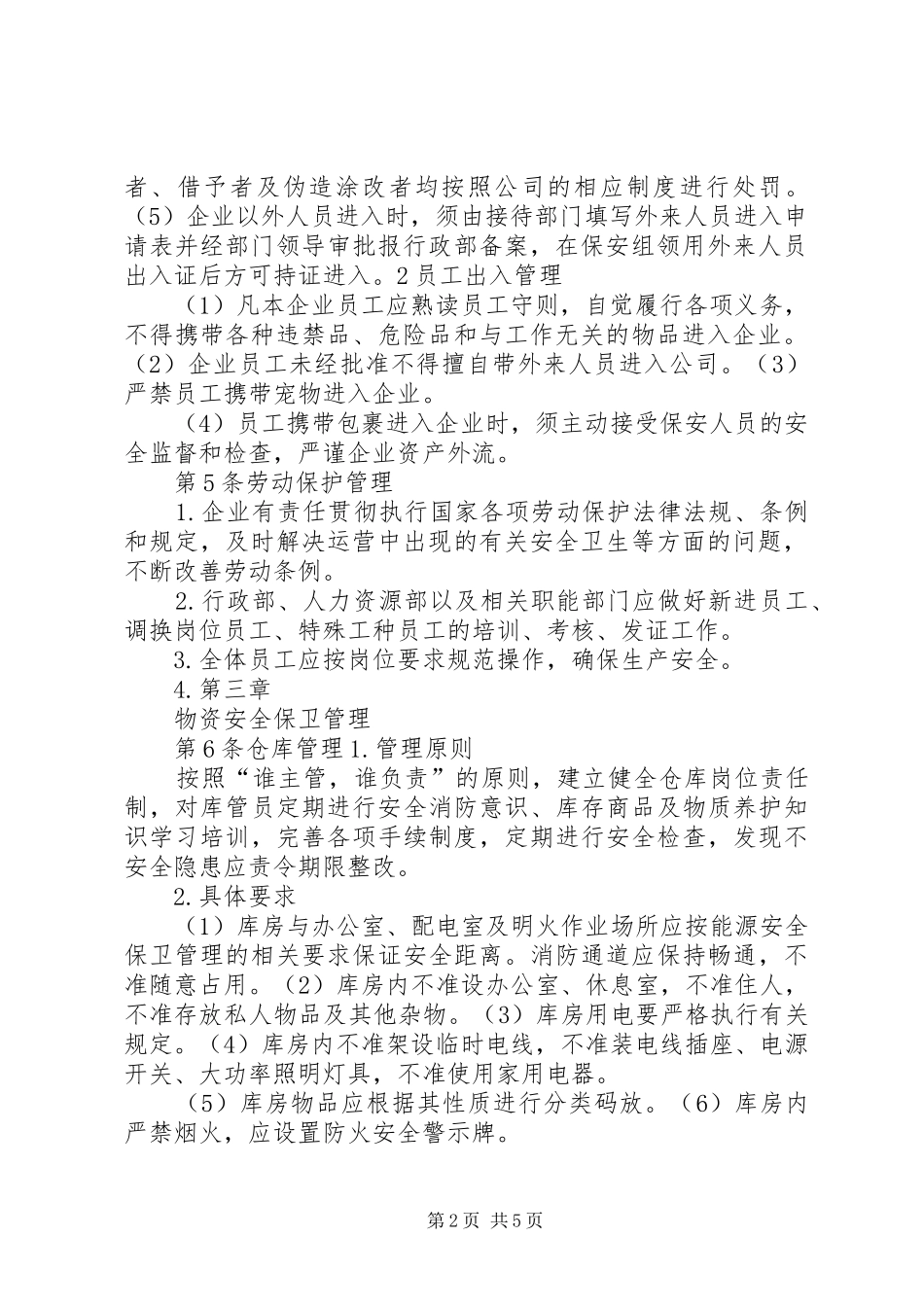 2024年旅游景区安全保卫管理制度_第2页