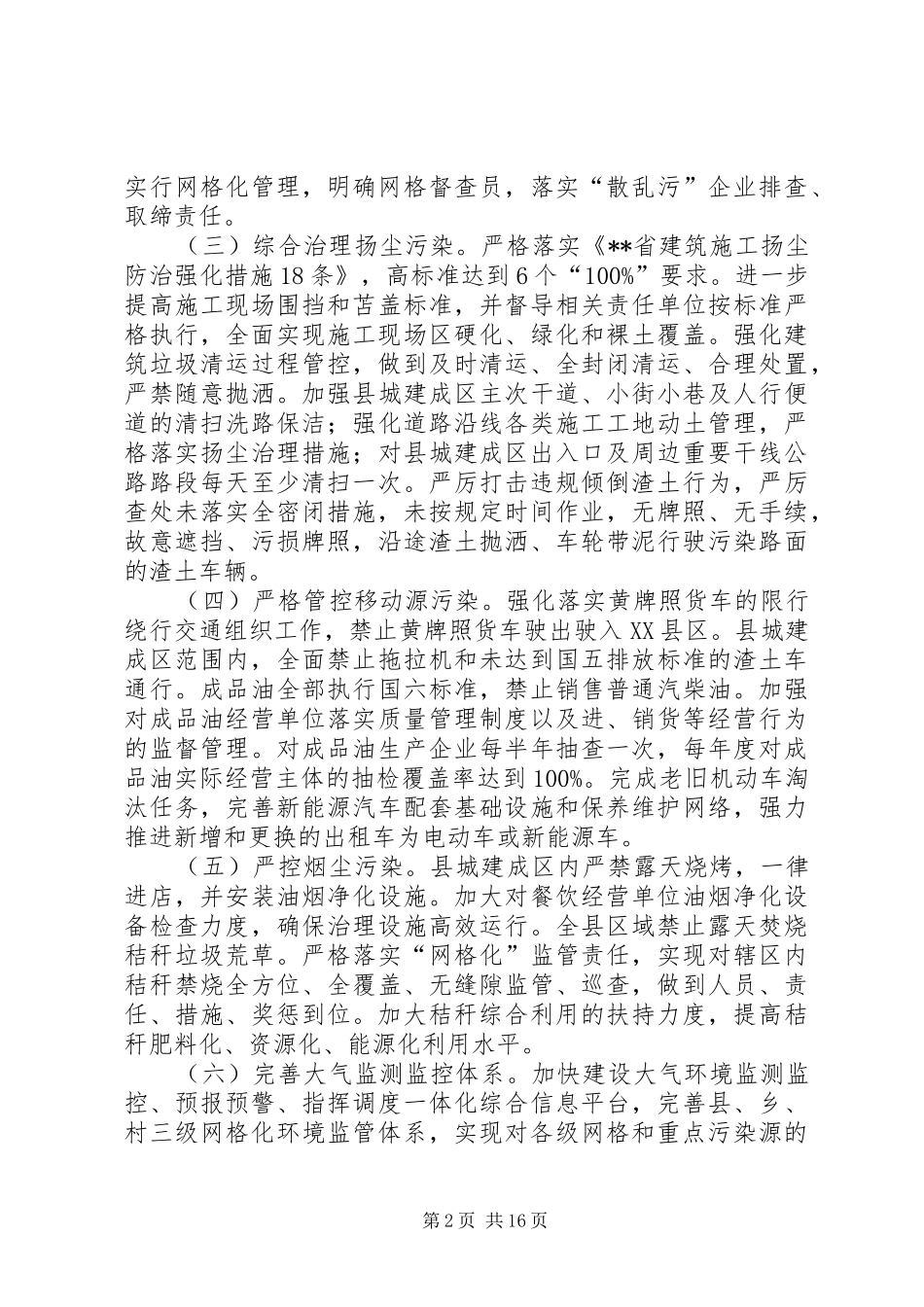 2024年大气污染防治工作汇报六篇_第2页