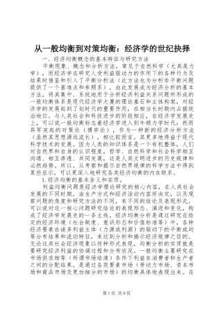 2024年从一般均衡到对策均衡经济学的世纪抉择