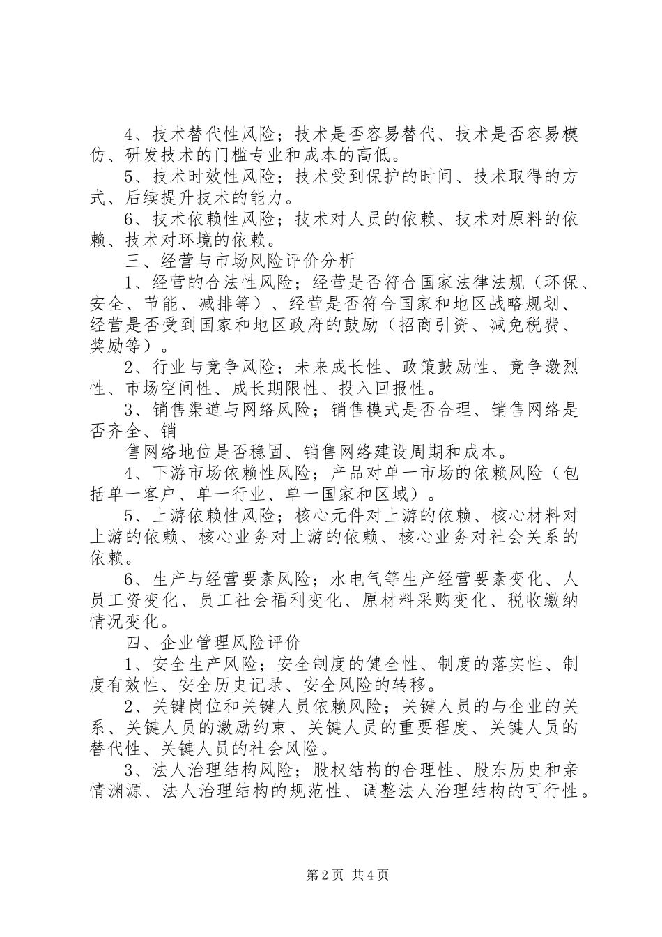 2024年旅游景区安全容量分析与事故风险评价_第2页