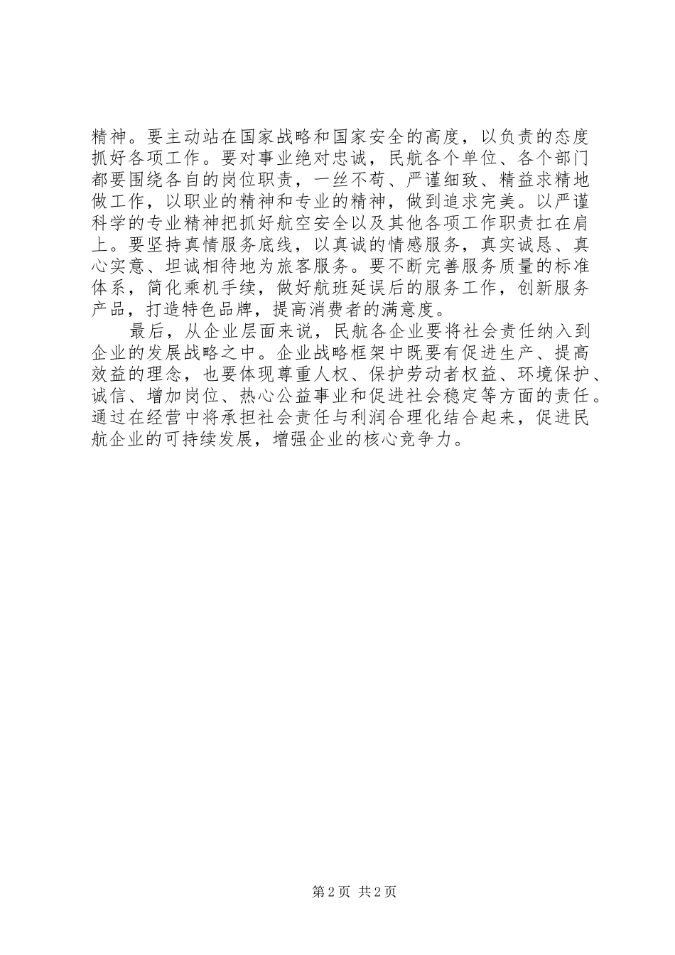 2024年从一带一路高峰论坛保障看民航社会责任交流_第2页