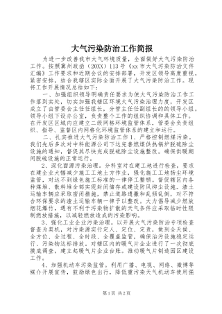 2024年大气污染防治工作简报