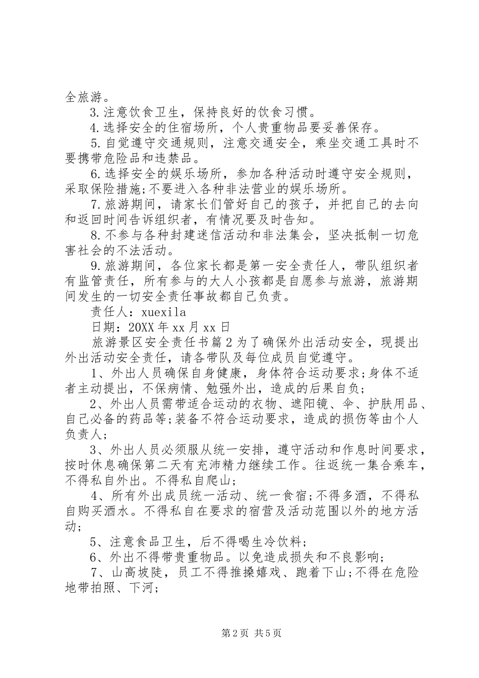 2024年旅游景区安全责任书_第2页