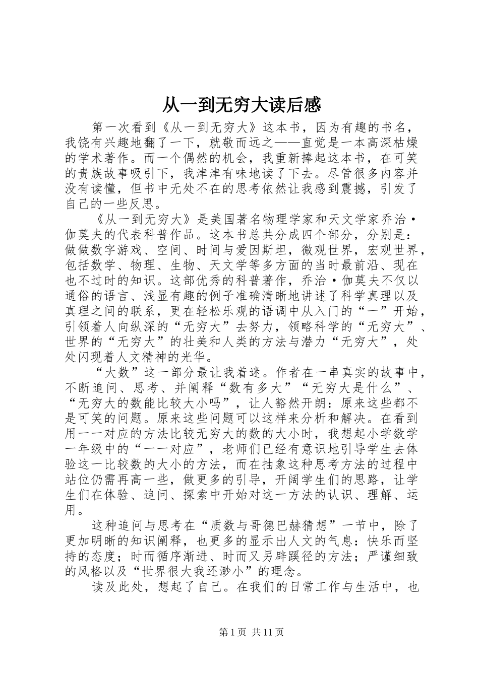 2024年从一到无穷大读后感_第1页