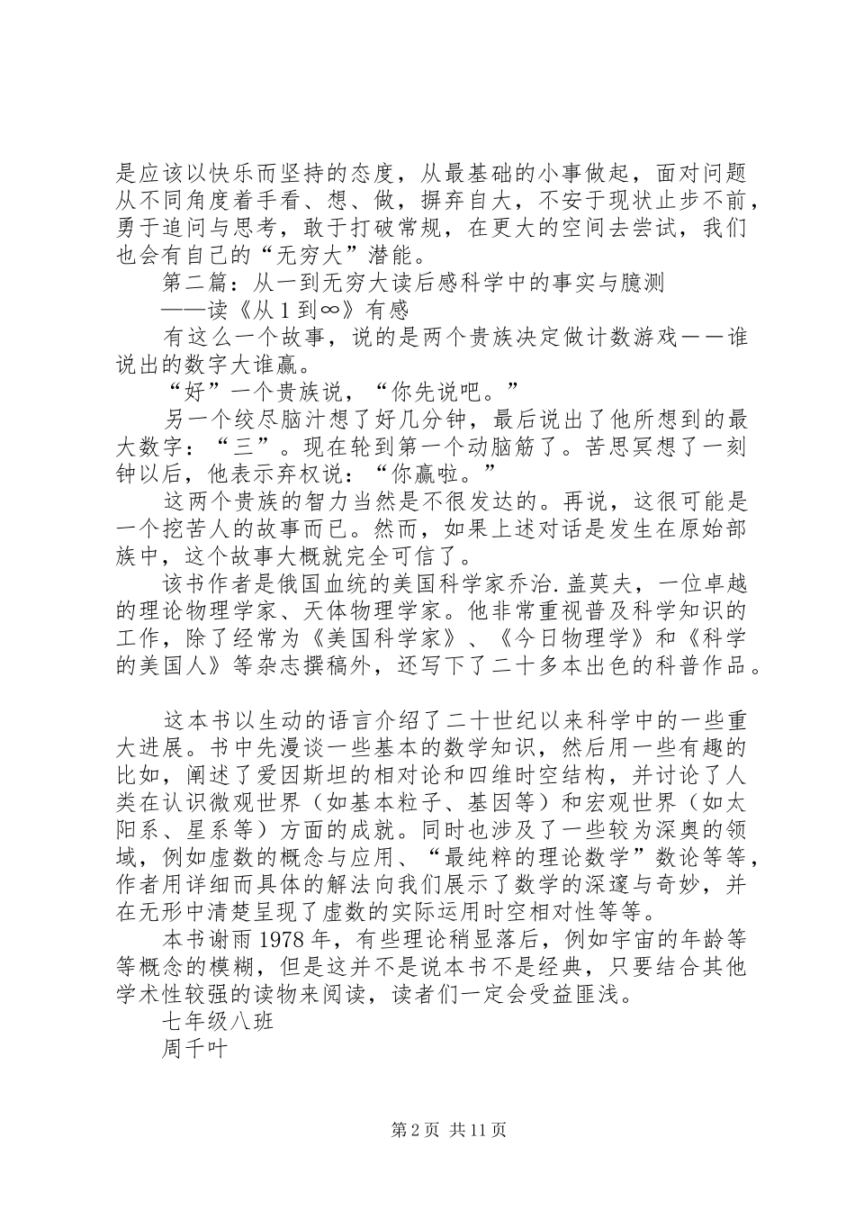 2024年从一到无穷大读后感_第2页