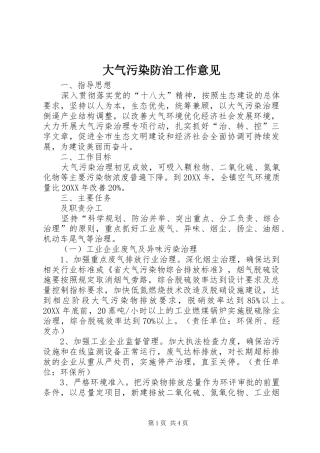 2024年大气污染防治工作意见