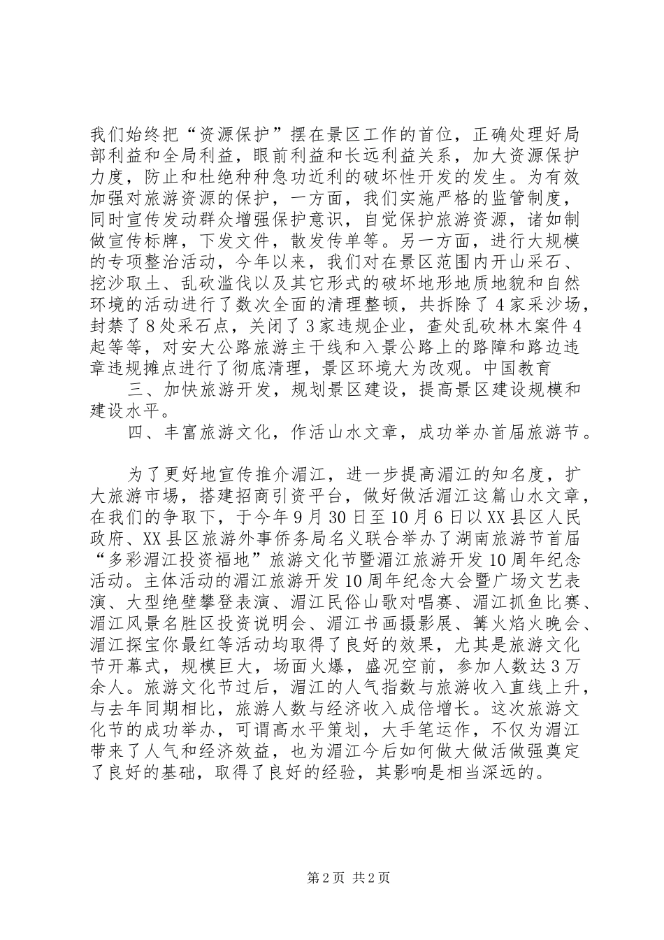 2024年旅游景区的年终工作总结范文_第2页