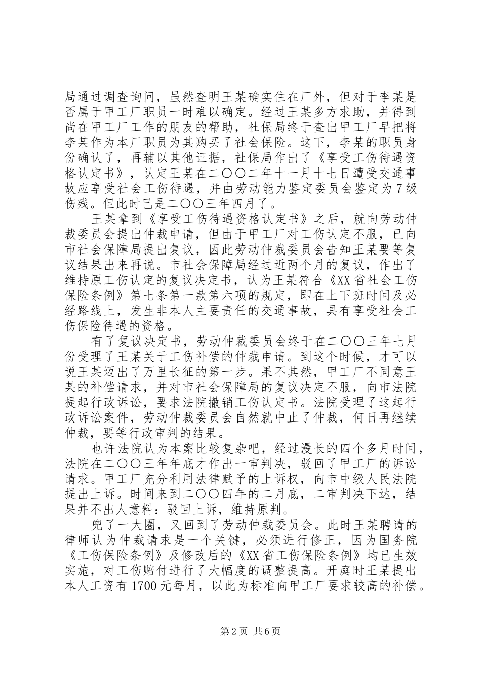 2024年从一起工伤赔偿案看我国工伤保险法规的进步_第2页