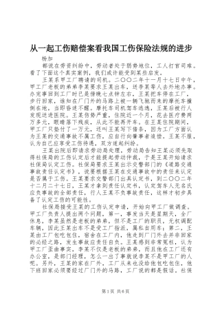 2024年从一起工伤赔偿案看我国工伤保险法规的进步