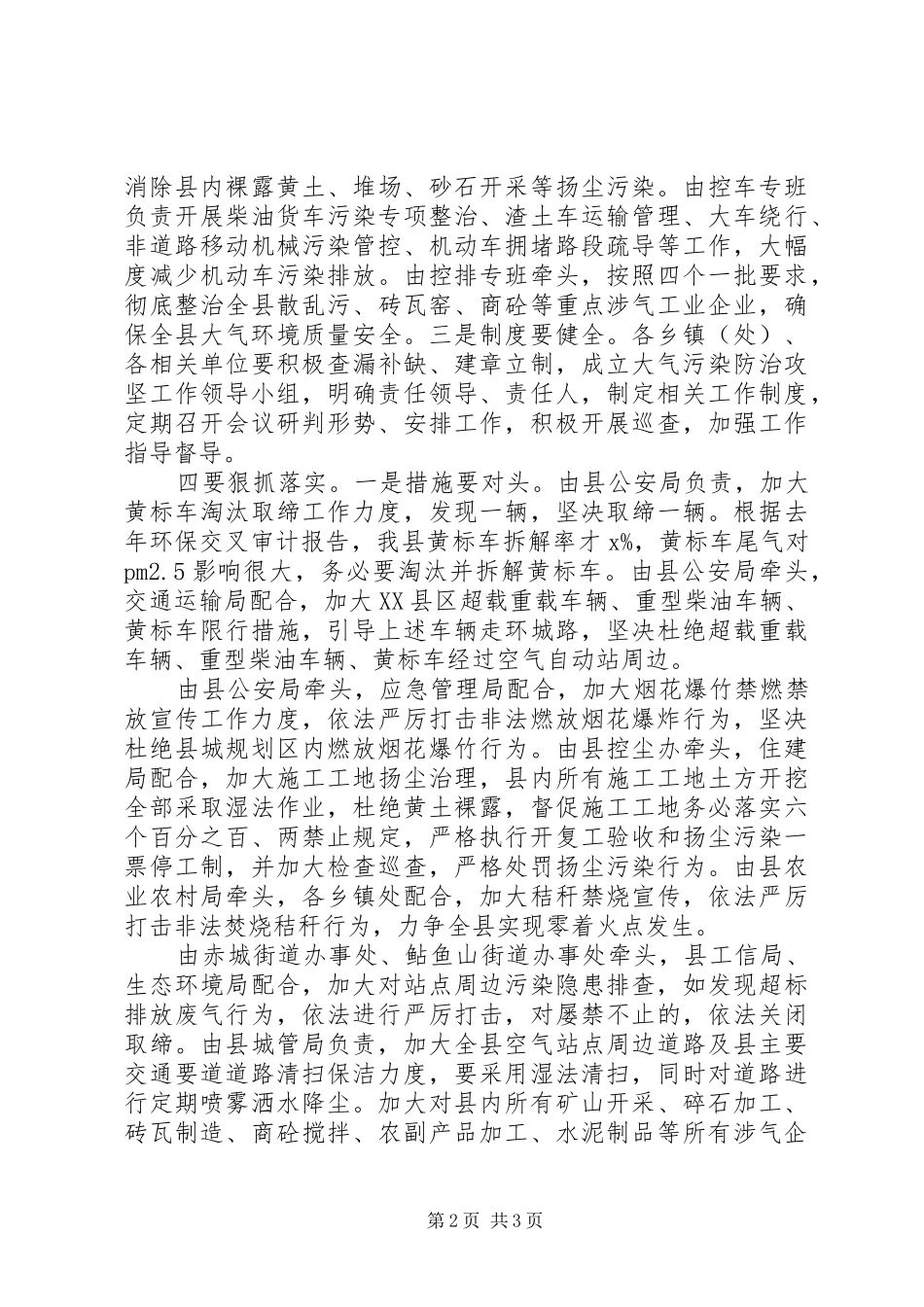2024年大气污染防治攻坚工作推进电视电话会议上致辞_第2页