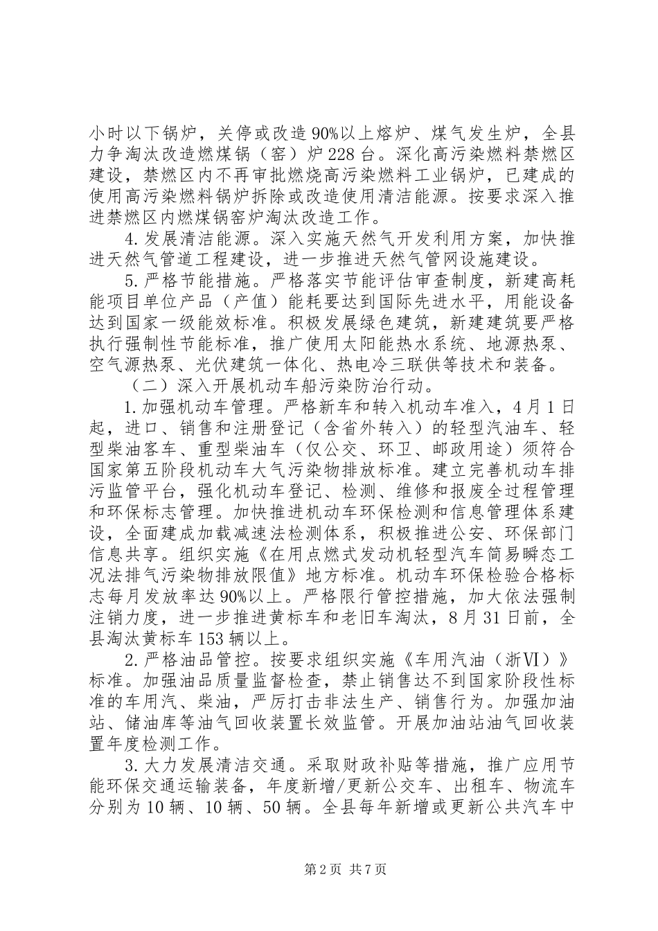 2024年大气污染防治计划范文_第2页