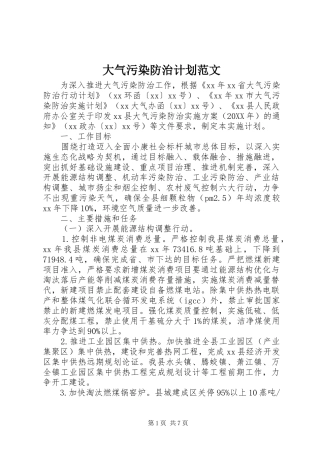 2024年大气污染防治计划范文
