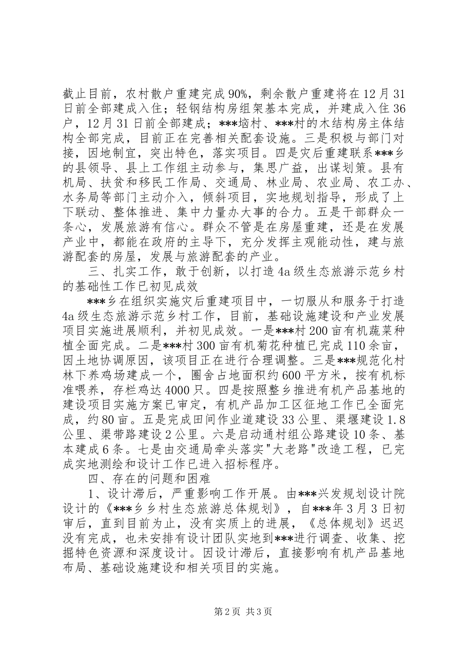 2024年旅游景区工作总结_第2页