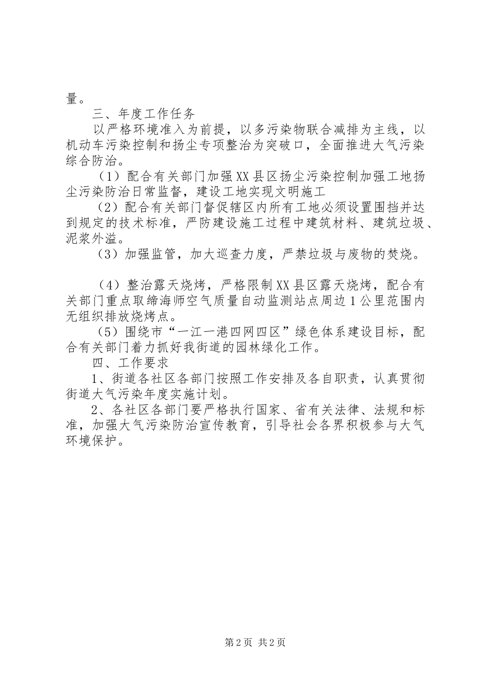 2024年大气污染防治年度工作计划范文_第2页