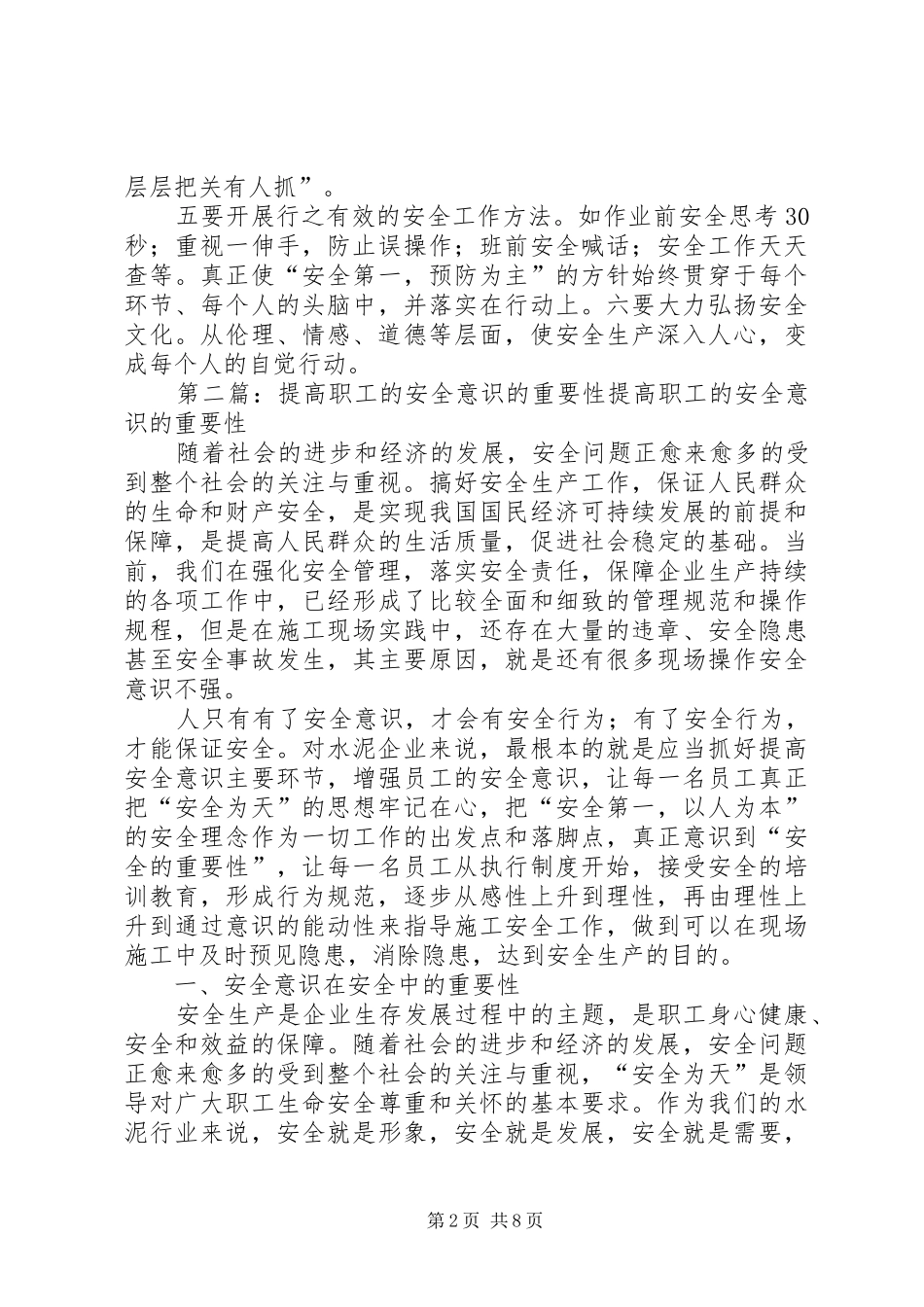 2024年从一起未遂事故谈提高安全意识的重要性_第2页