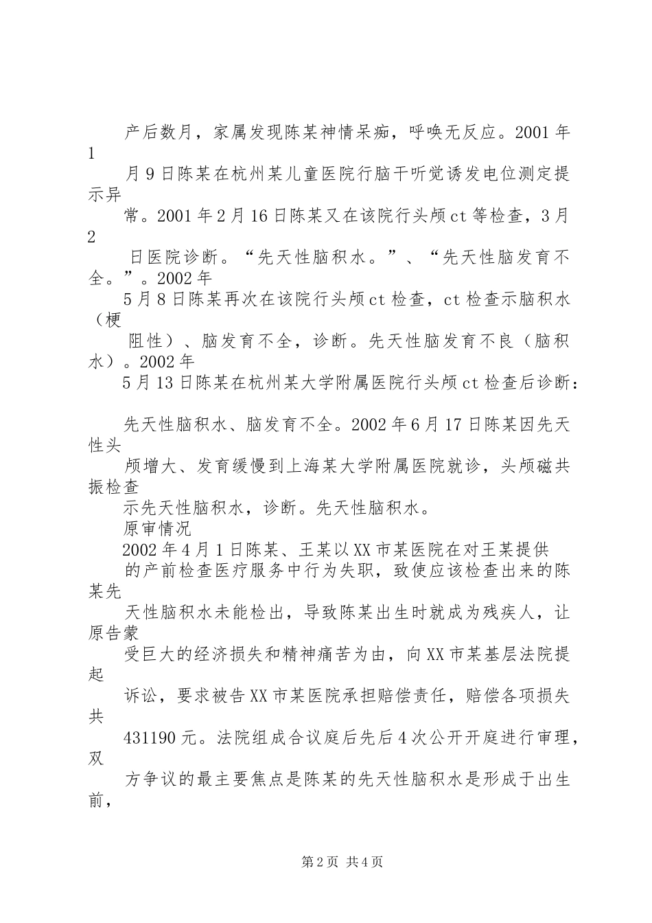 2024年从一起先天性脑积水诉讼案看申请鉴定的价值_第2页