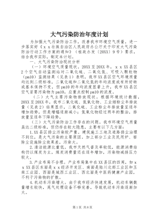2024年大气污染防治年度计划