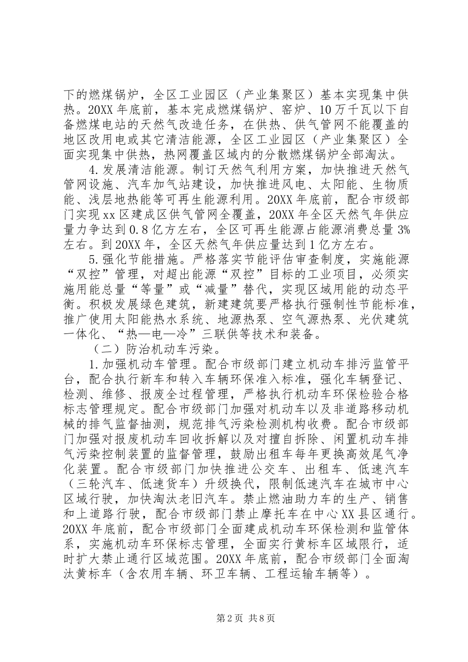 2024年大气污染防治实施方案_第2页