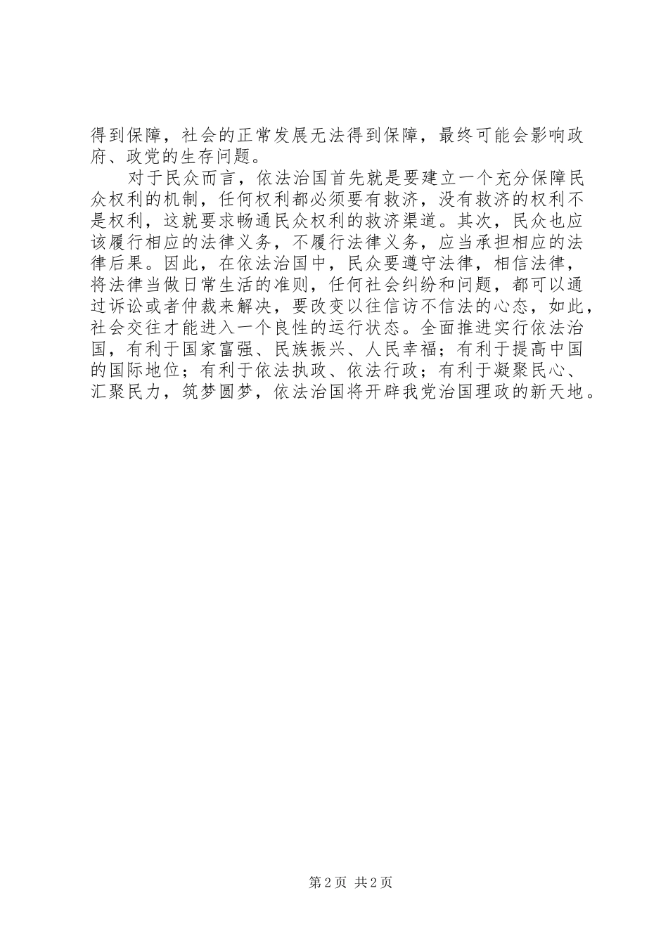 2024年从以法治国到依法治国的感想_第2页