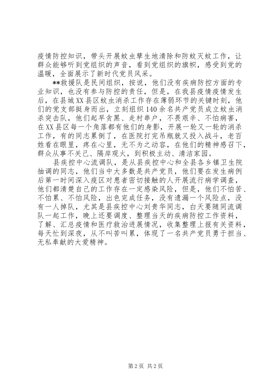 2024年从疫情防控看共产党员先锋模范作用_第2页