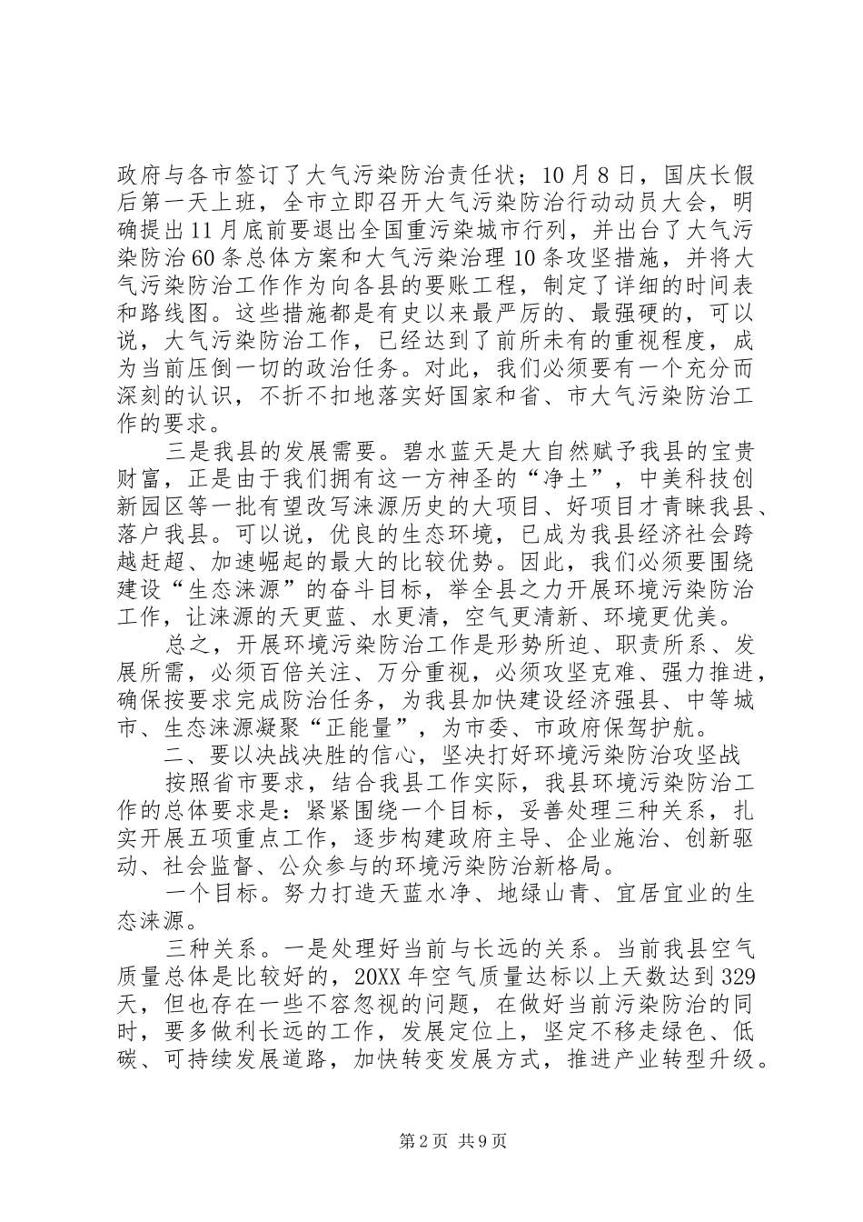 2024年大气污染防治行动动员大会致辞_第2页