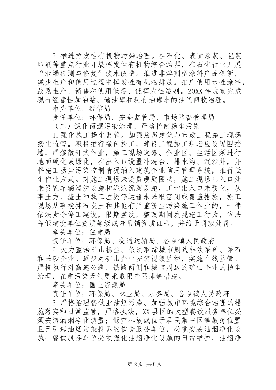 2024年大气污染防治行动计划实施方案_第2页