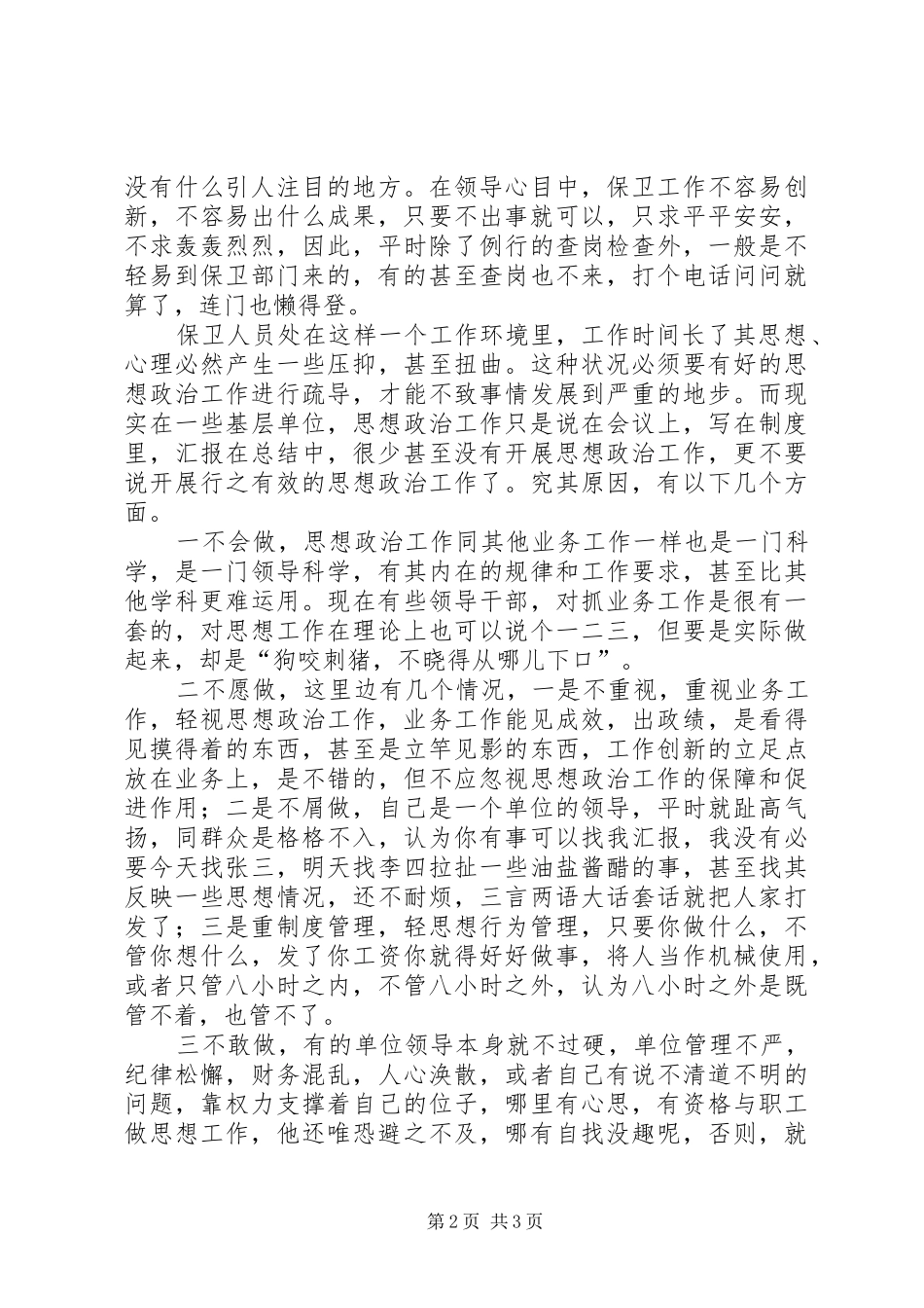 2024年从银行涉枪案件谈保卫思想政治工作的重要性_第2页