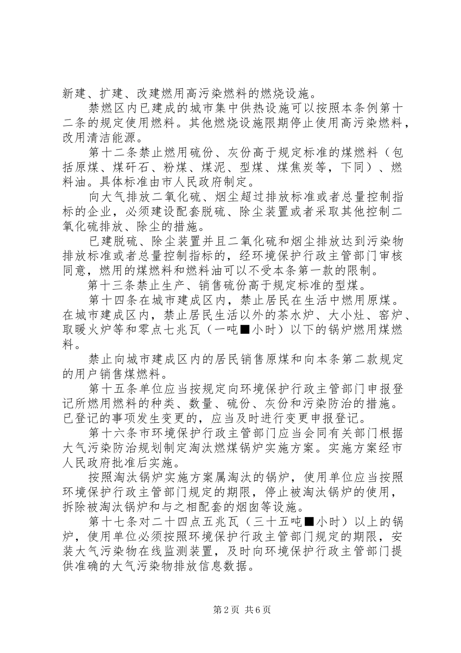 2024年大气污染防治制度_第2页