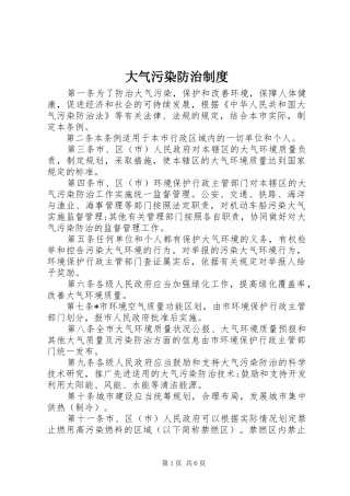 2024年大气污染防治制度