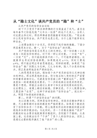 2024年从隐士文化谈共产党员的隐和士