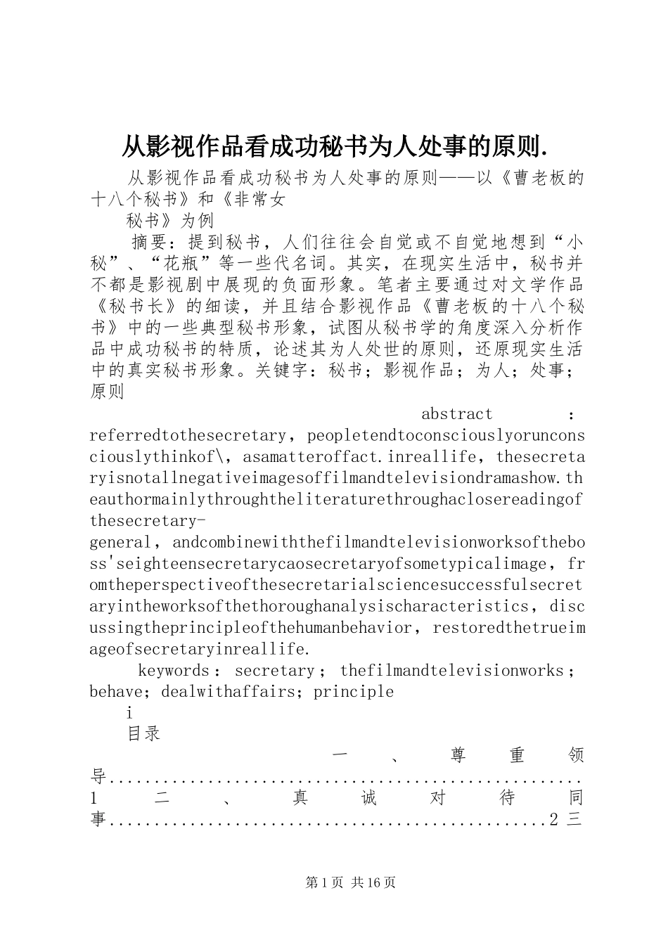 2024年从影视作品看成功秘书为人处事的原则_第1页