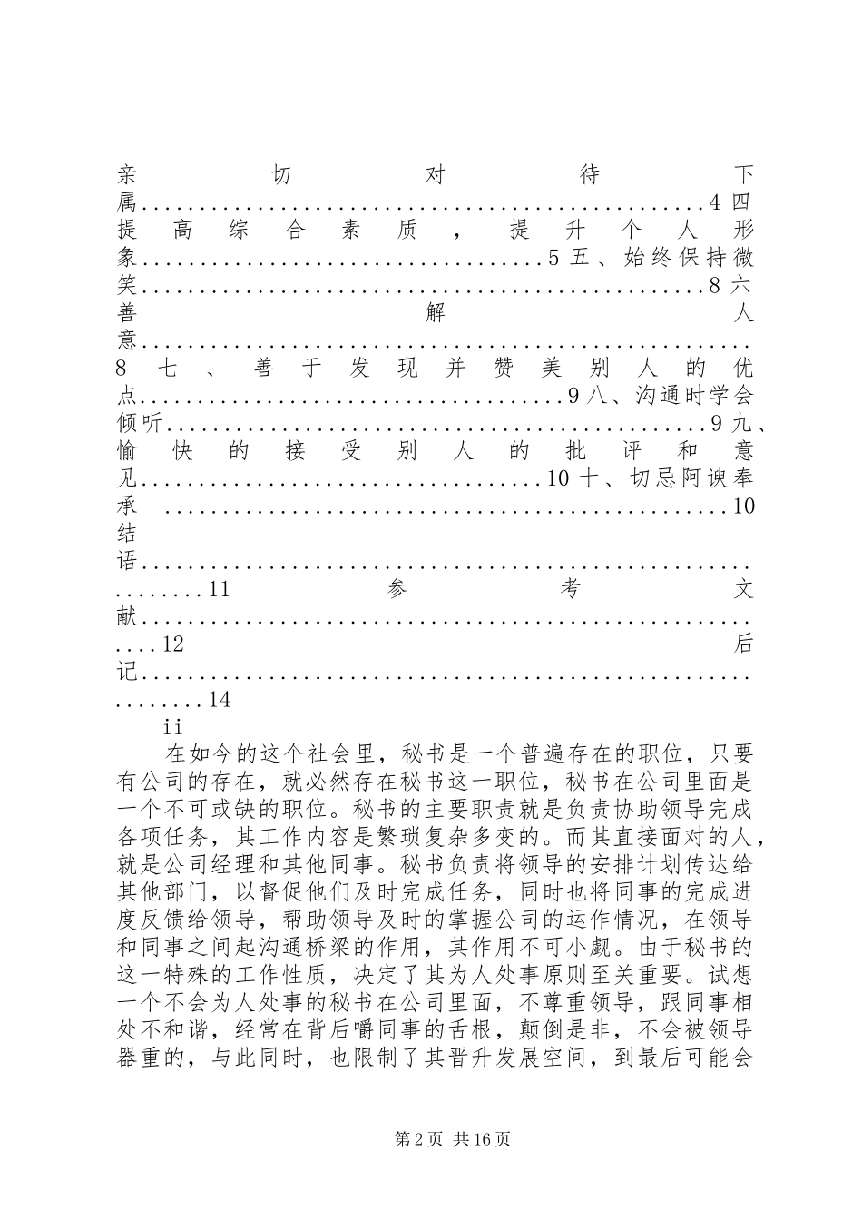 2024年从影视作品看成功秘书为人处事的原则_第2页