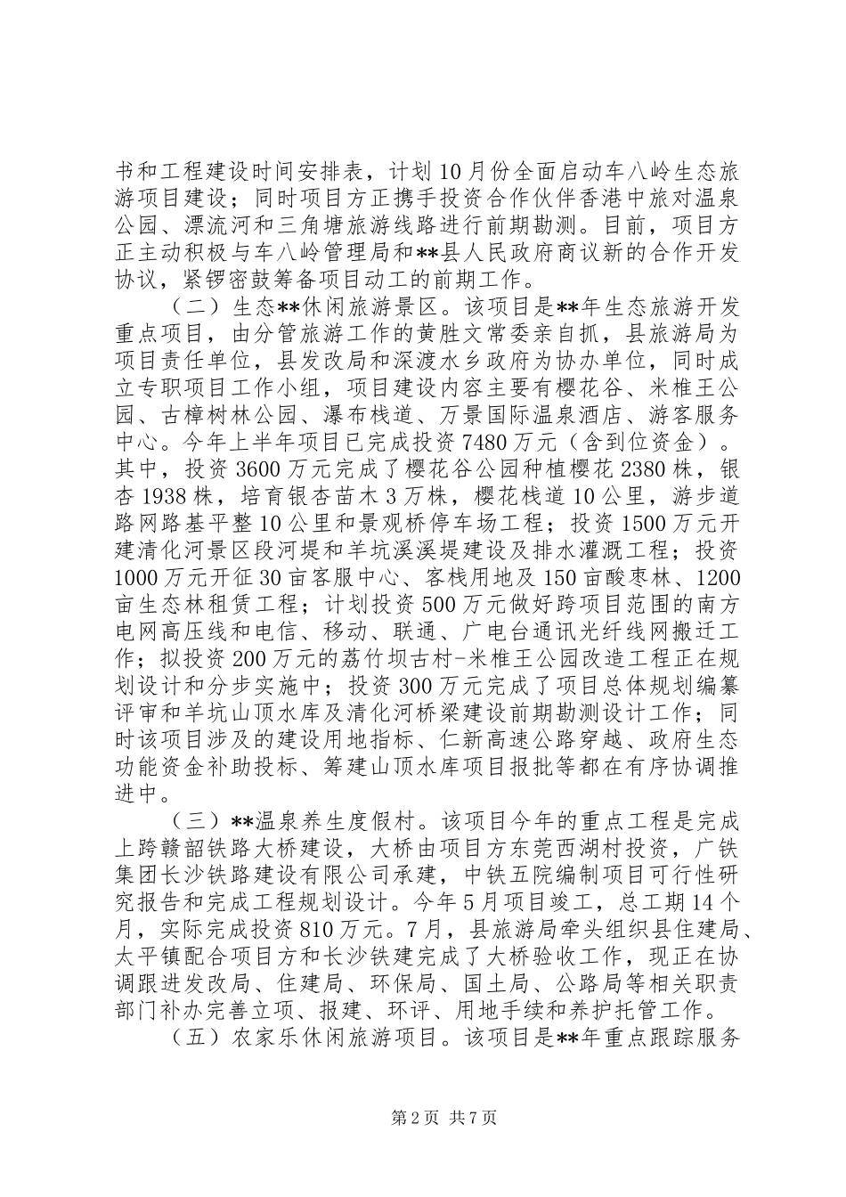 2024年旅游景区建设情况汇报_第2页