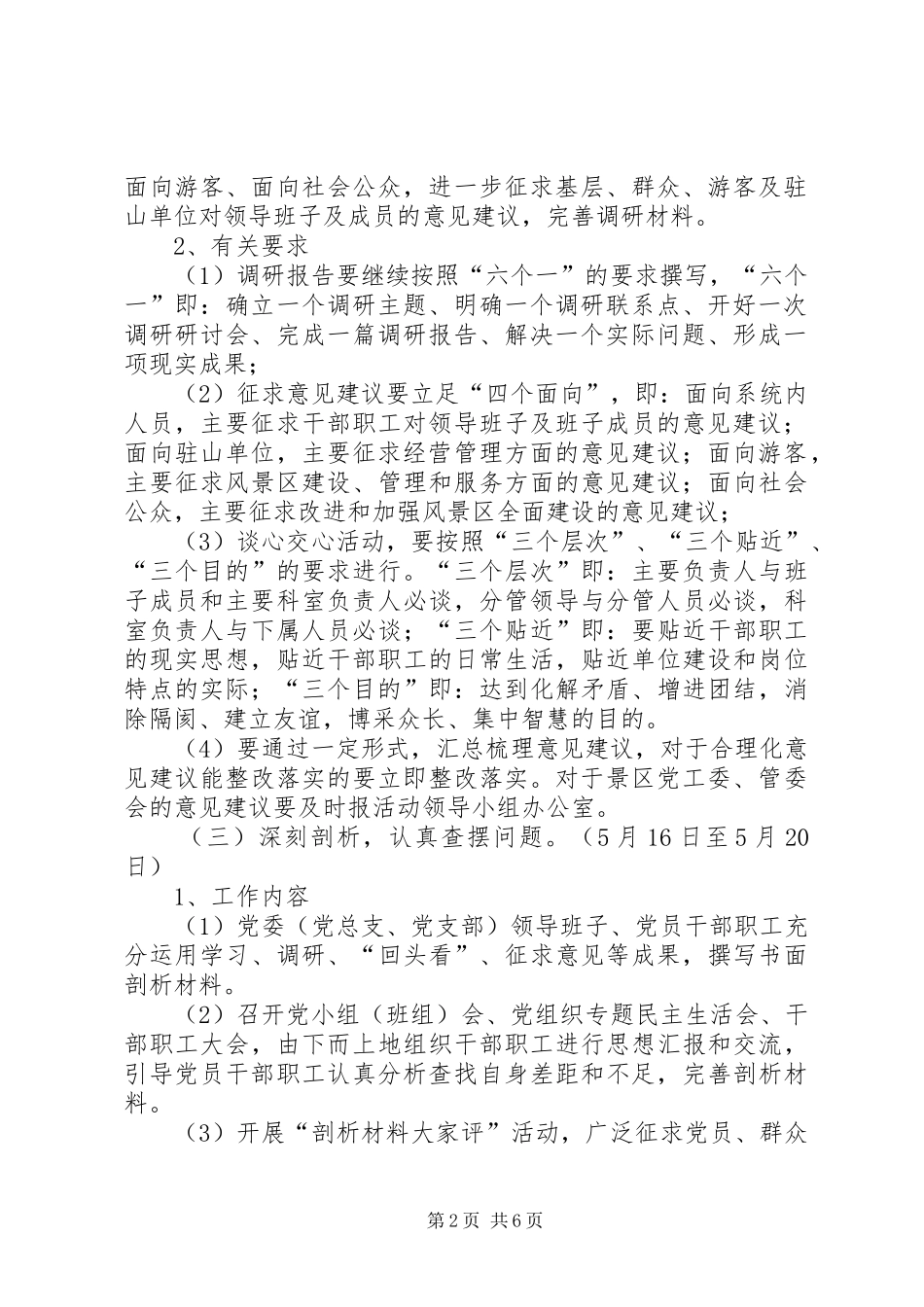 2024年旅游景区解放思想改革创新在行动实施方案_第2页