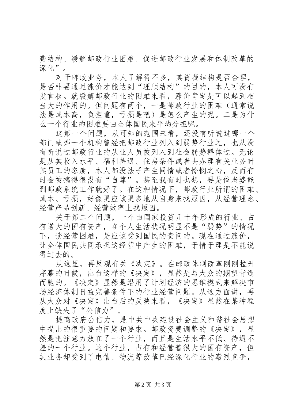 2024年从邮资调价谈提高政府公信力_第2页