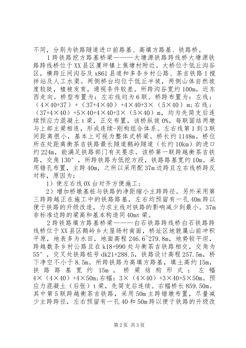 2024年旅游景区跨越铁路时桥型方案探析_第2页