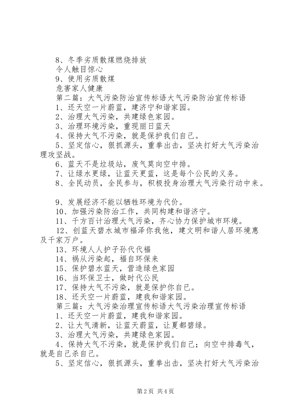 2024年大气污染宣传标语_第2页