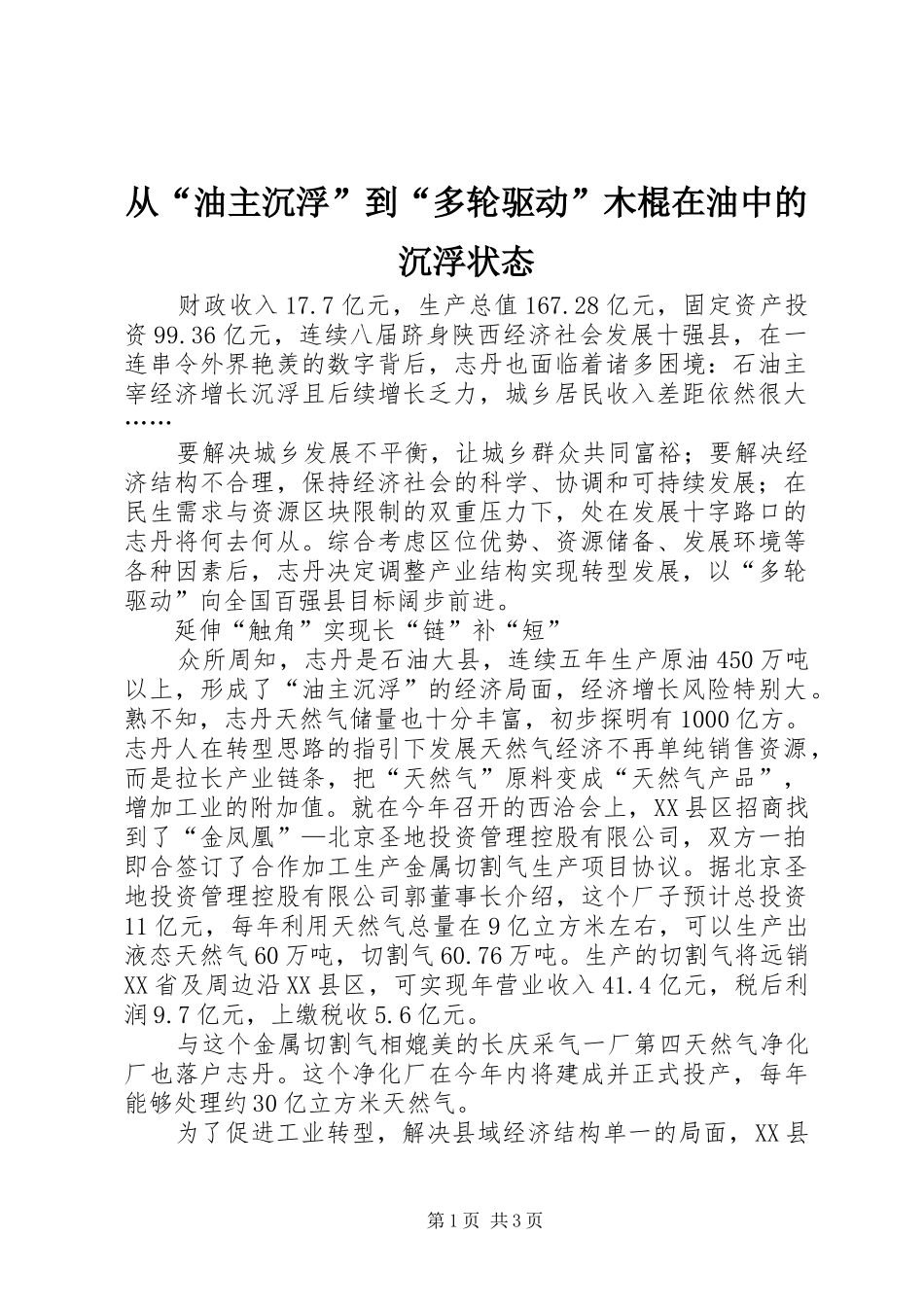 2024年从油主沉浮到多轮驱动木棍在油中的沉浮状态_第1页