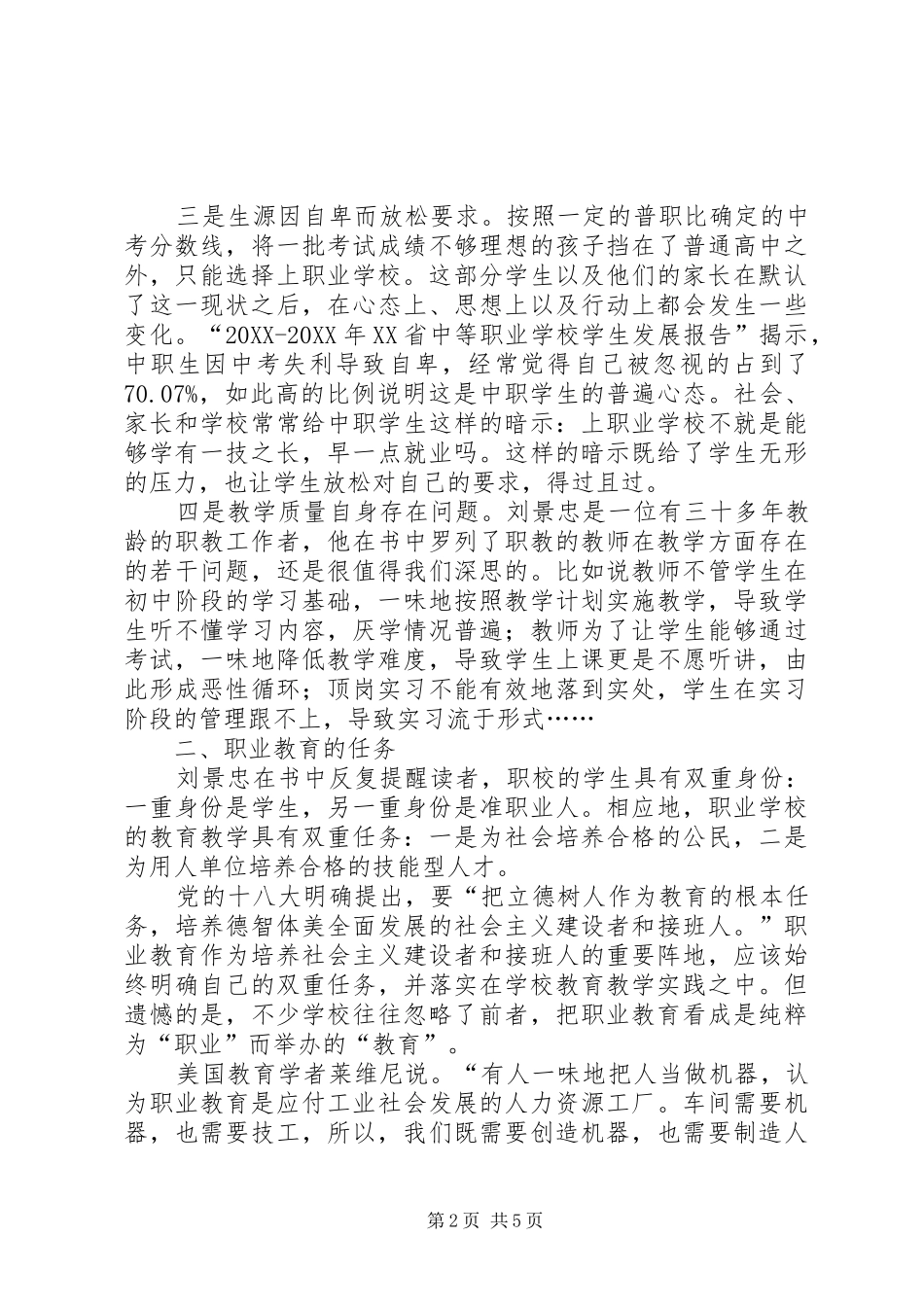 2024年从育人到教书从教育到职业读后感_第2页