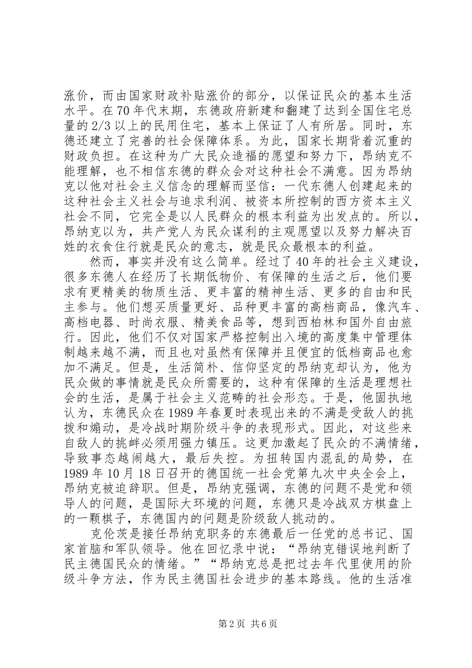 2024年从原东德统一社会党的教训看提高党的执政能力的重要性_第2页