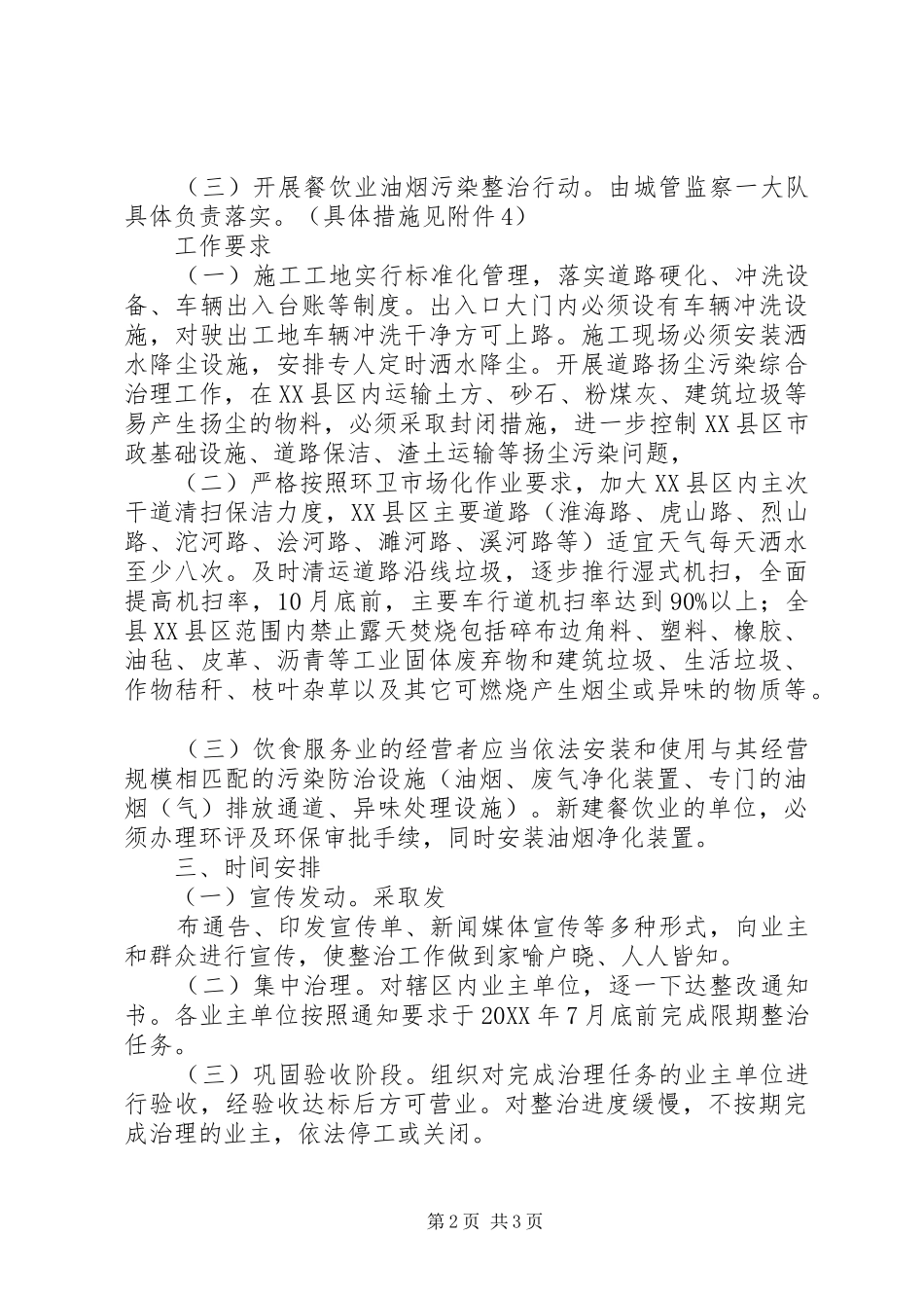 2024年大气污染整治行动实施方案_第2页