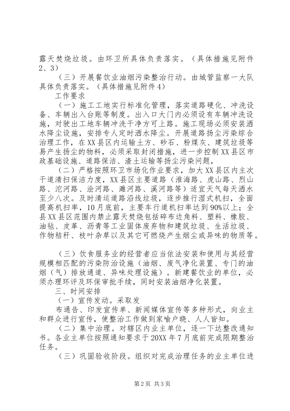 2024年大气污染整治行动实施方案模板_第2页