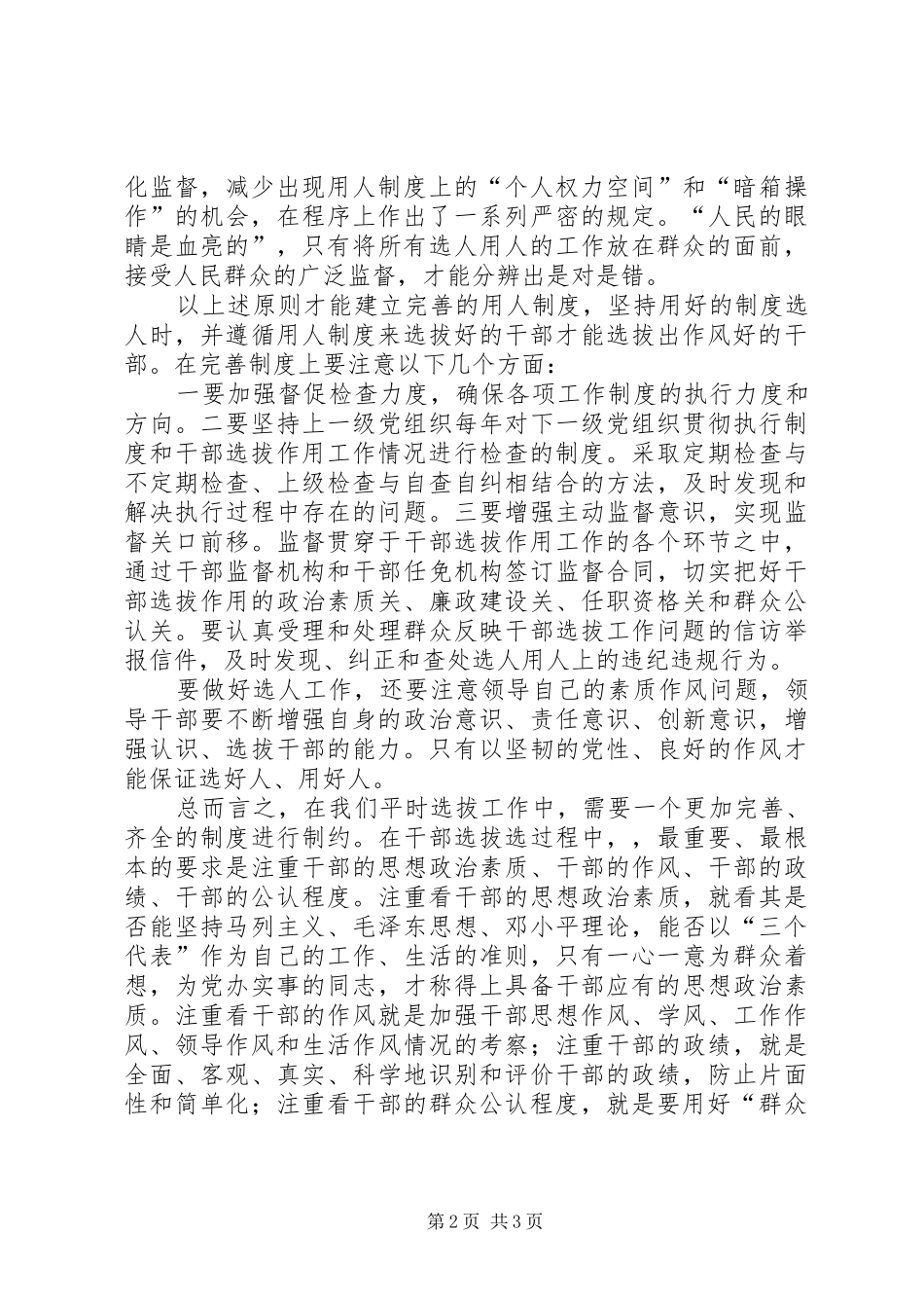 2024年从源头防腐就是要选拔作风好的干部_第2页