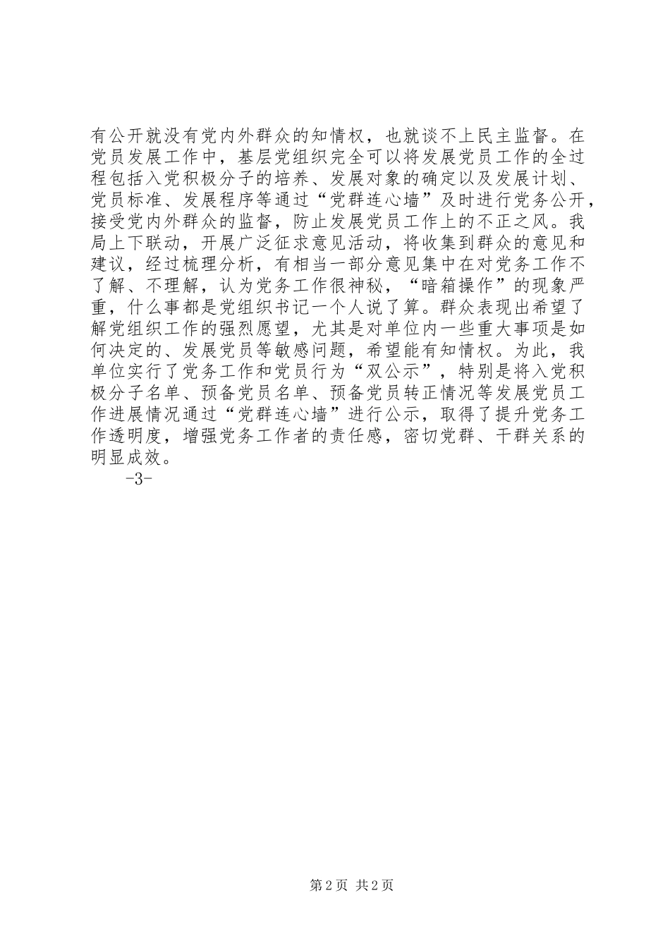 2024年从源头上保证发展党员质量_第2页