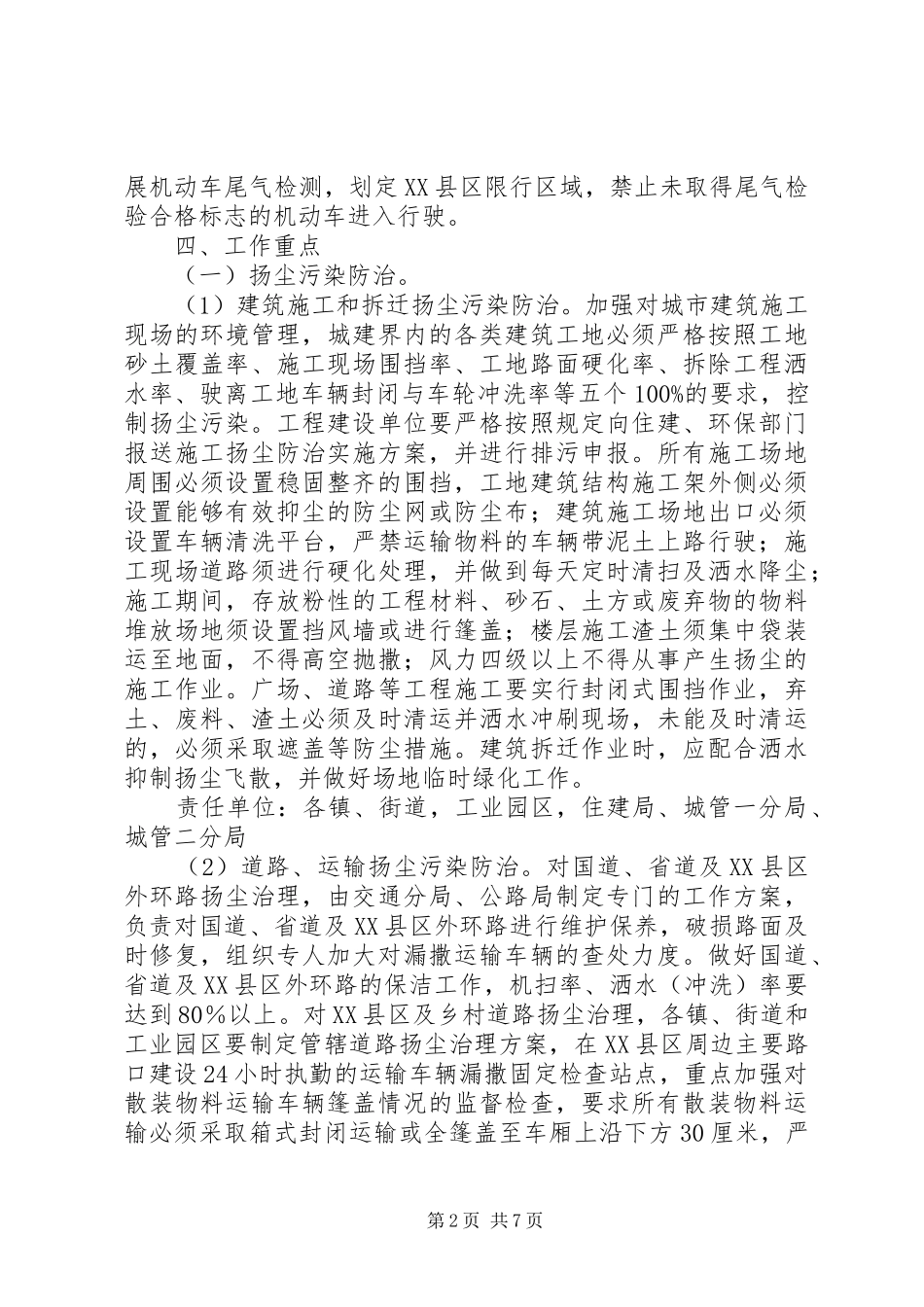 2024年大气污染治理改善工作意见_第2页