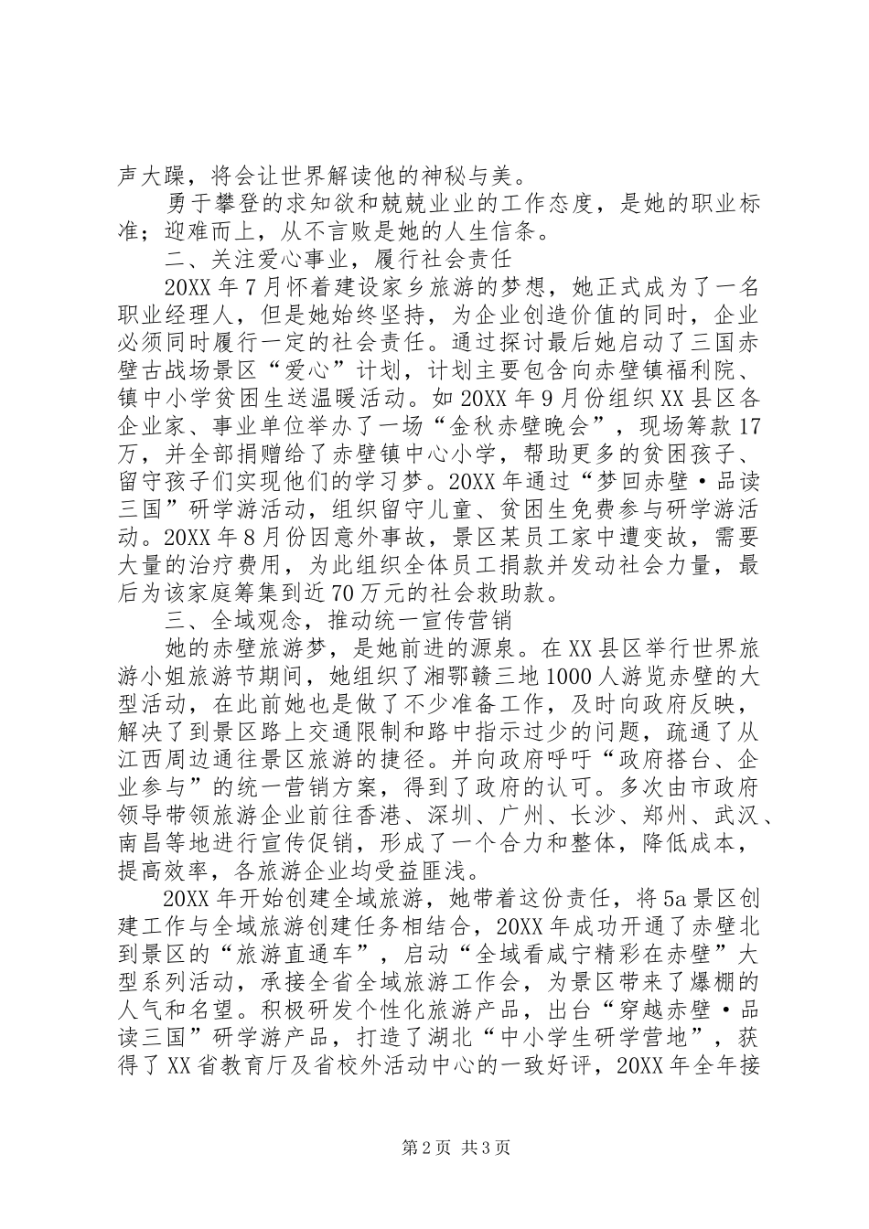 2024年旅游景区三八红旗手先进事迹介绍_第2页