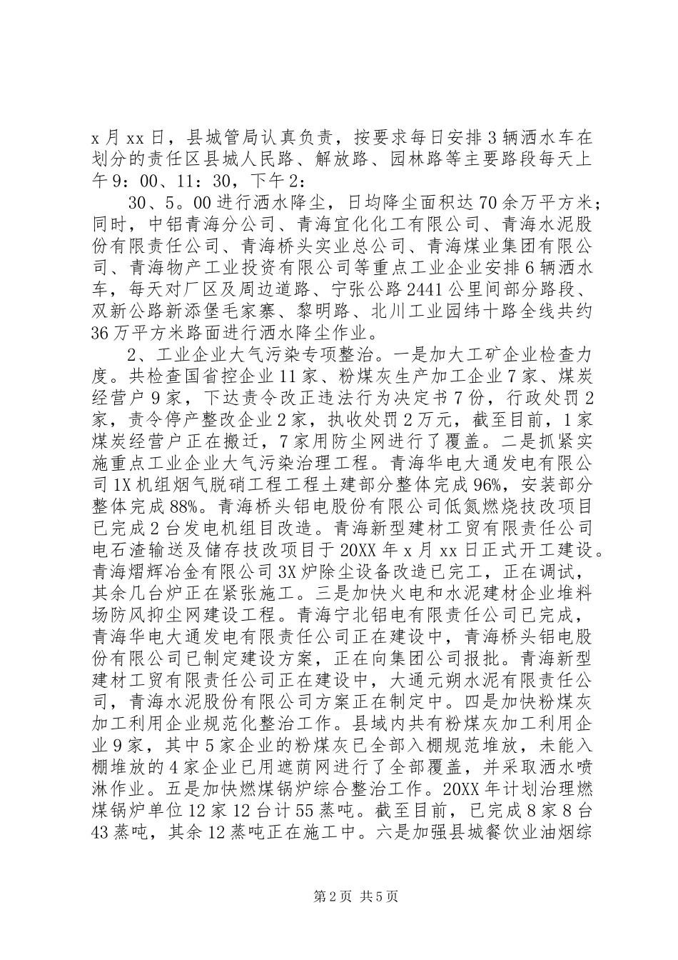 2024年大气污染治理工作总结_第2页