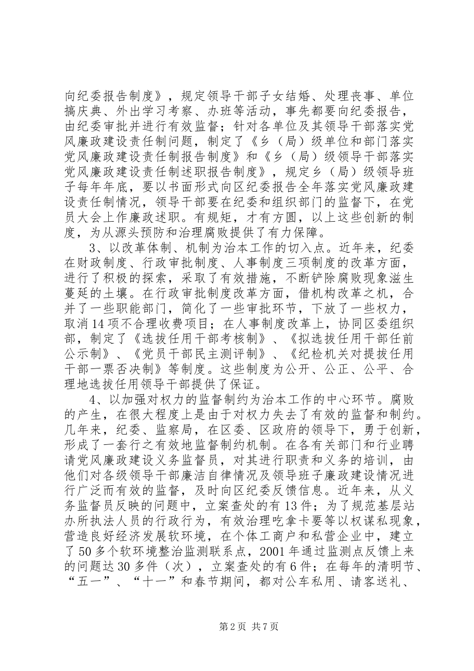 2024年从源头治理腐败工作的调查与思考_第2页