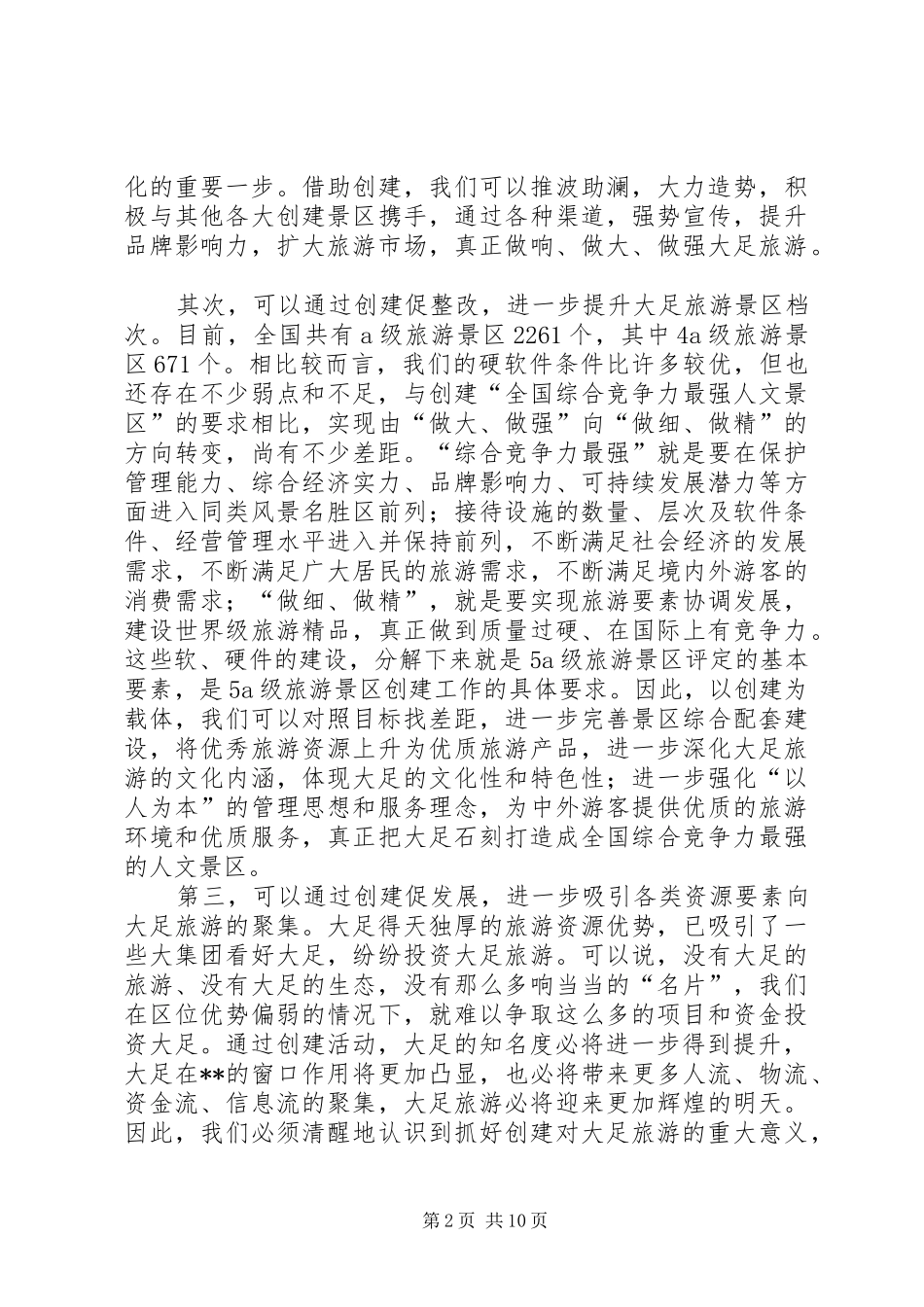 2024年旅游景区实施大会讲话_第2页