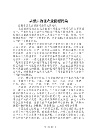 2024年从源头治理农业面源污染